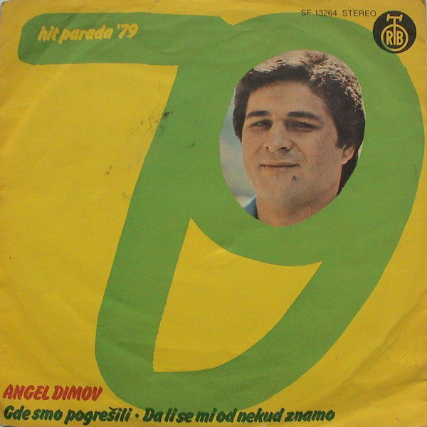 Angel Dimov 1979 - Gde smo pogresili (Singl)