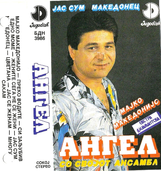 Angel Dimov 1991 - Jas sum Makedonec