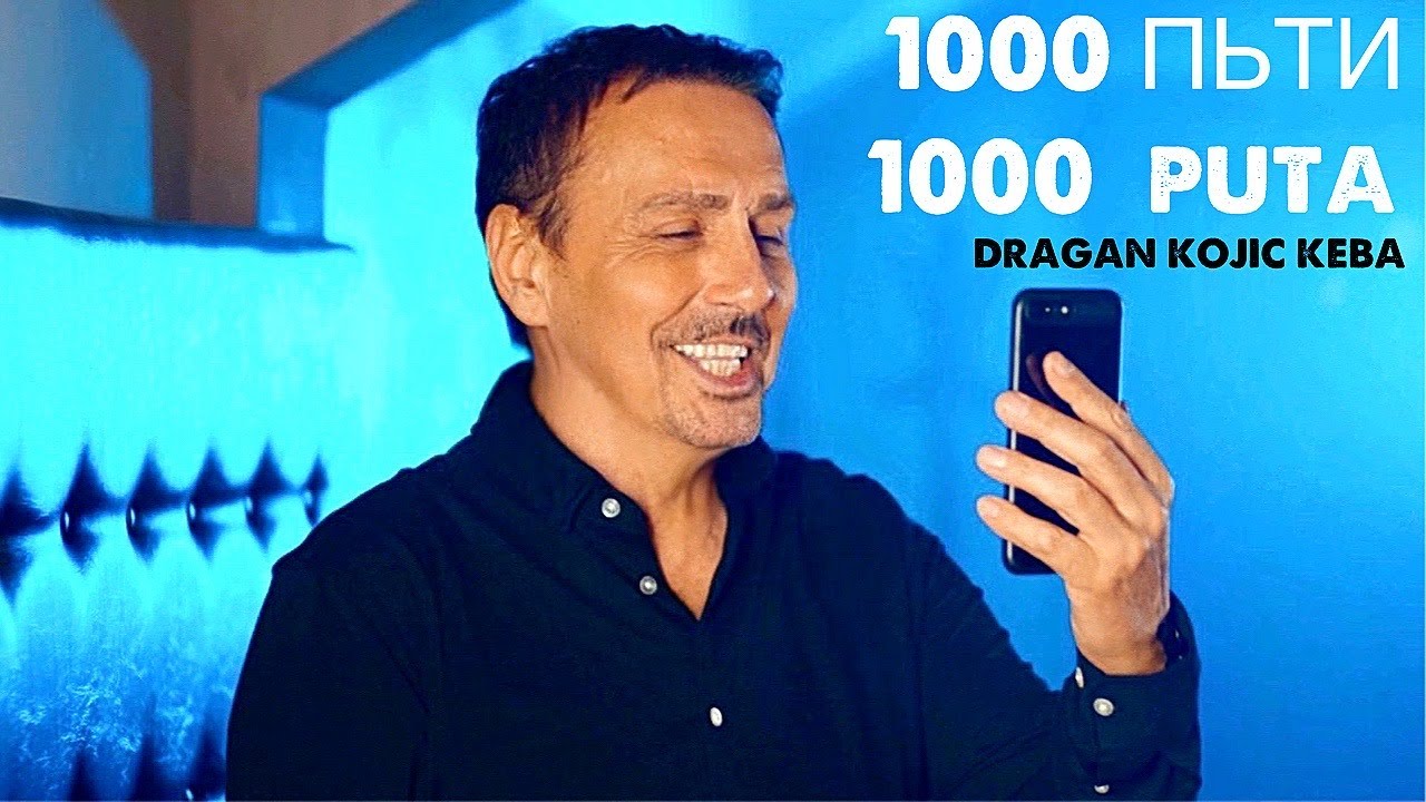 Dragan Kojic Keba 2021 - 1000 puta
