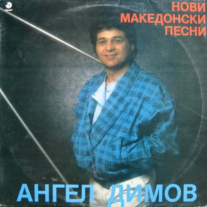Angel Dimov 1986 - Novi makedonski pesni