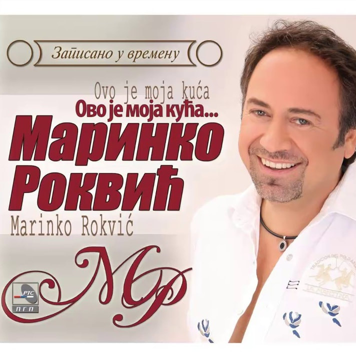 Marinko Rokvic 2017 - Ovo je moja kuca....Zapisano u vremenu 3CD